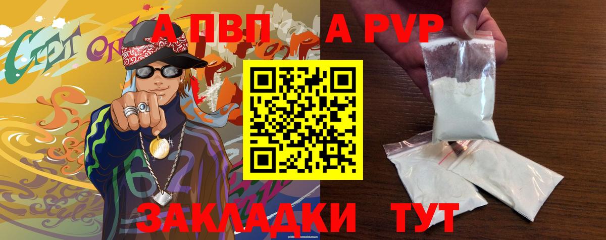 A PVP крисы CK Волоколамск