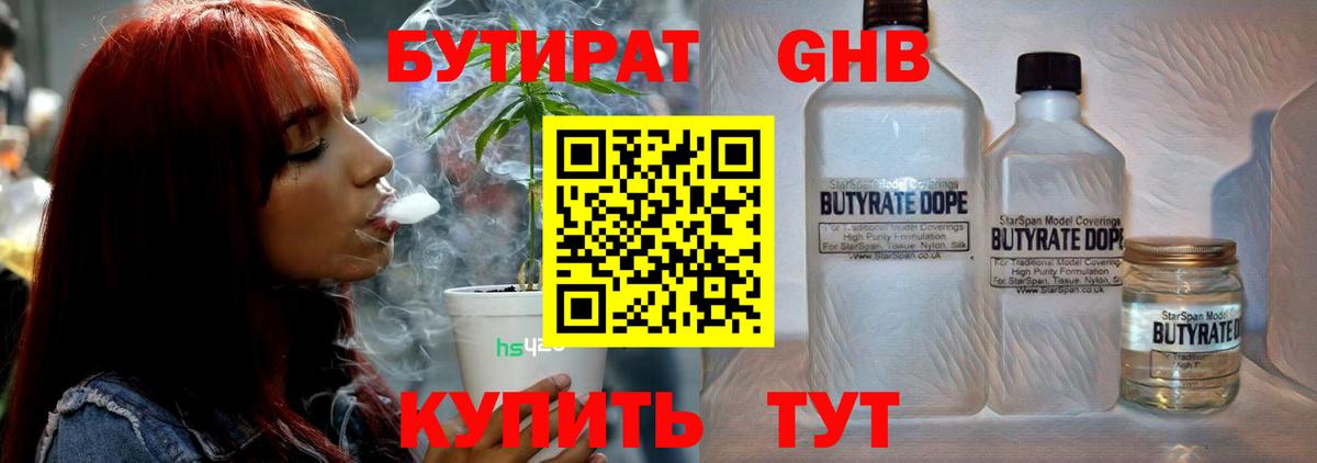 Волоколамск  БУТИРАТ 99%  Вход с VPN 
