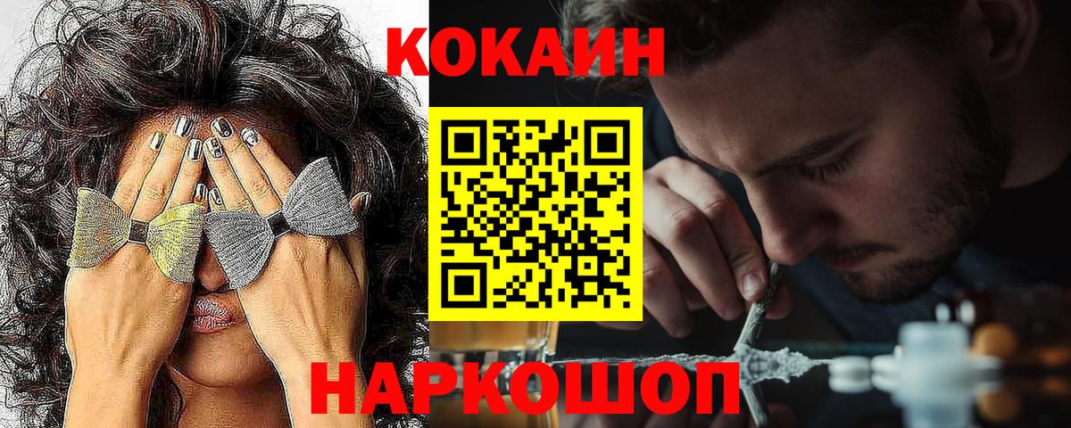 КОКАИН Fish Scale Волоколамск