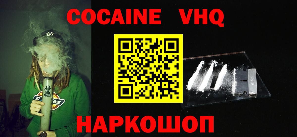 Кокаин Fish Scale  Вход с VPN  Волоколамск  Кокаин VHQ 