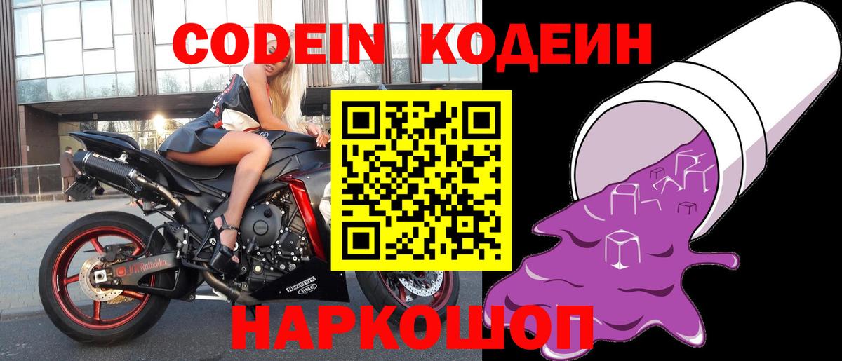 Кодеиновый сироп Lean Purple Drank Волоколамск