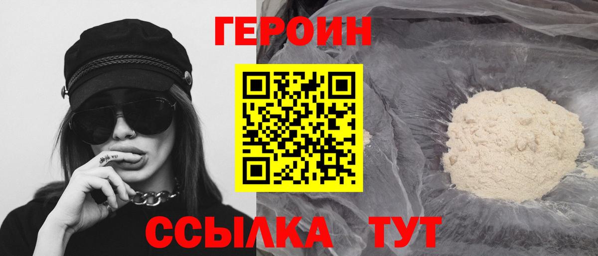 Героин белый  Вход с VPN  Волоколамск 