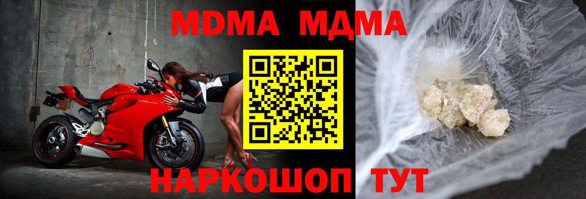 МДМА crystal Волоколамск