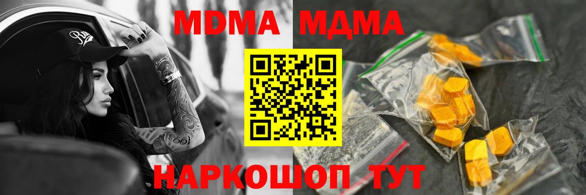 MDMA молли  МДМА кристаллы  Вход с VPN  МДМА  Волоколамск 