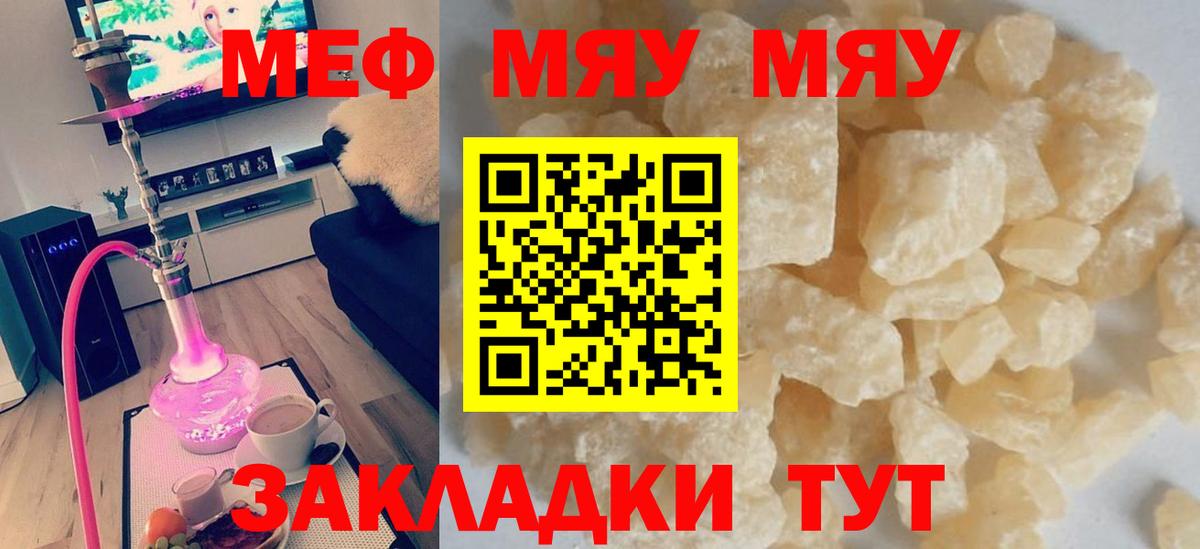 Меф  МЯУ-МЯУ мука    ссылки  Вход с VPN  Волоколамск  МЯУ-МЯУ мяу мяу 