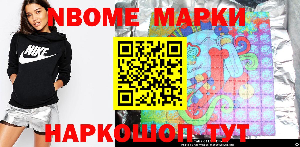Марки NBOMe 1,5мг  Вход с VPN  Волоколамск 
